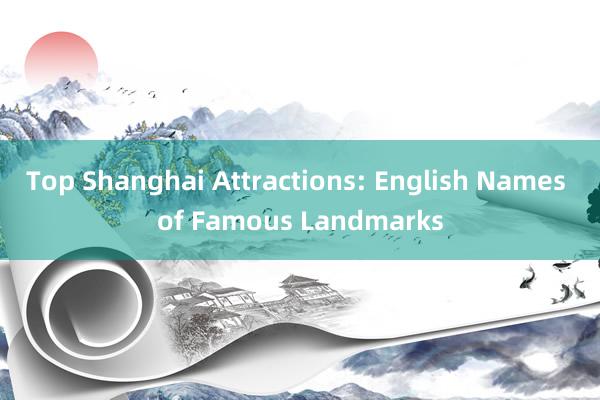 Top Shanghai Attractions: English Names of Famous Landmarks